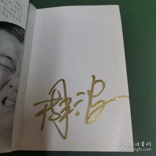 诙新闻周立波签名本