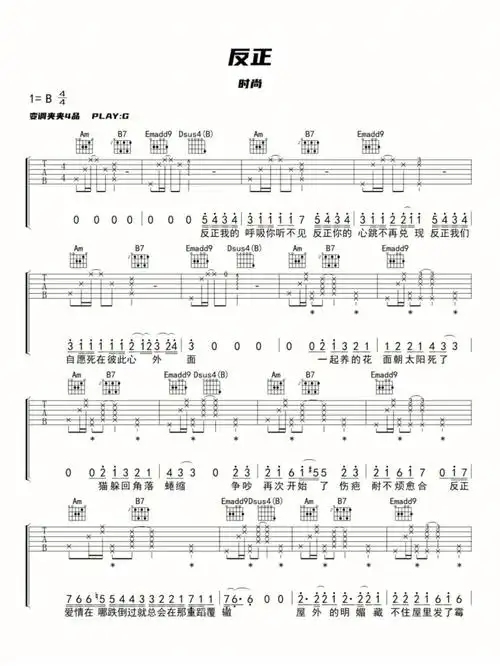 反正吉他谱