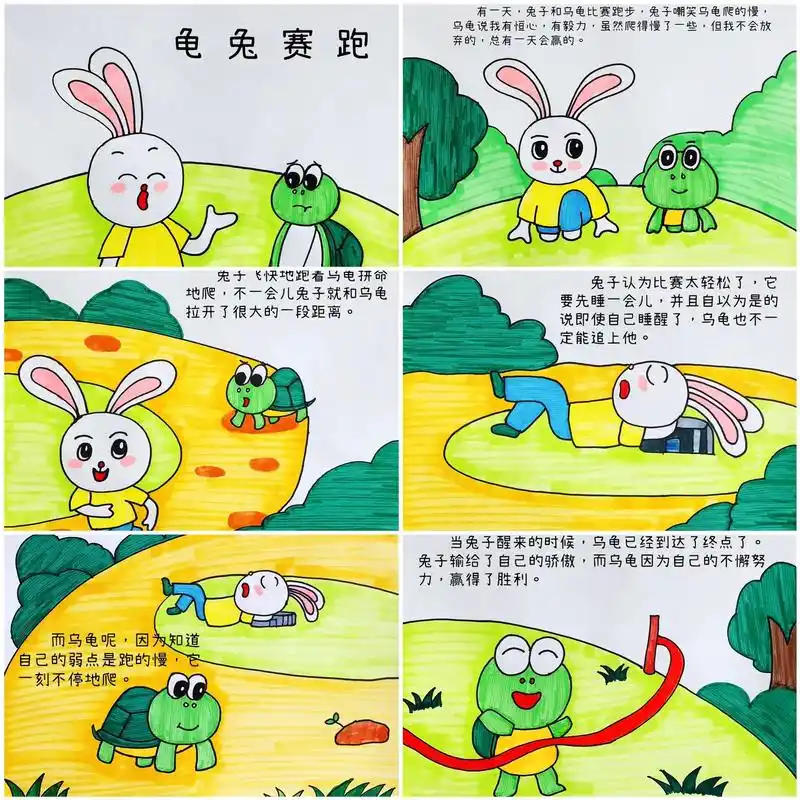 龟兔赛跑自制绘本故事,儿童画