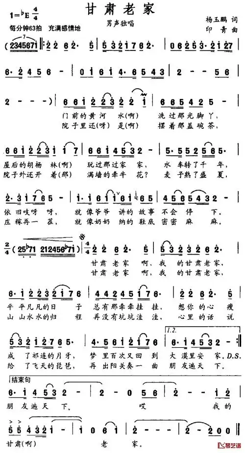 甘肃老家简谱-杨玉鹏词 印青曲吕继宏--看乐谱网