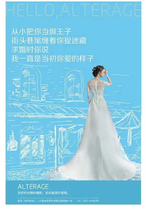 你好拾光婚纱摄影系列海报