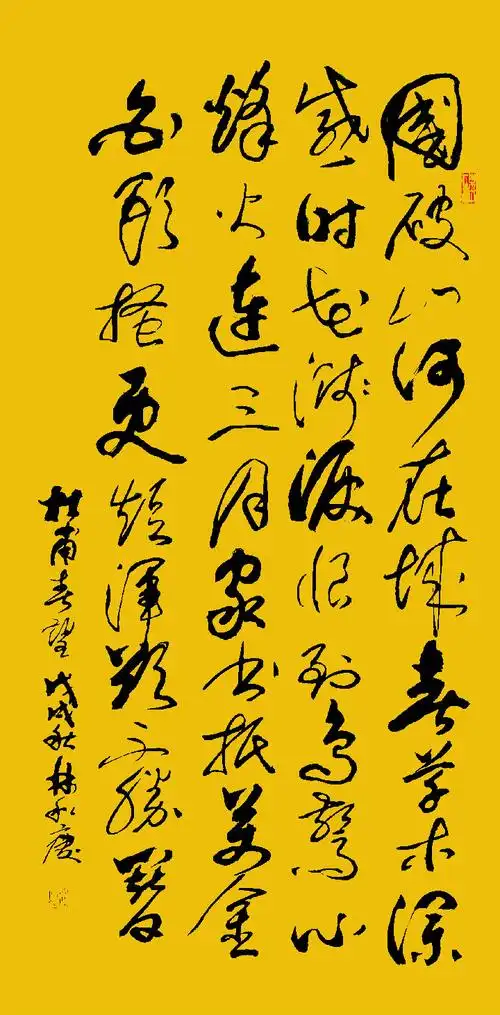 书法《杜甫"春望"》等两幅