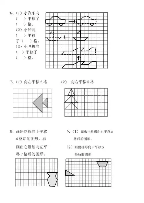小学三年级平移练习题3页