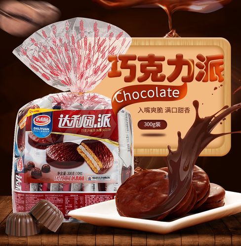 达利园巧克力派早餐面包零食小吃休闲食品饼干整箱蛋黄派糕点美食