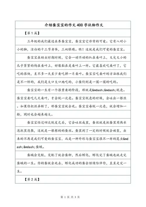 介绍蚕宝宝的作文400字状物作文