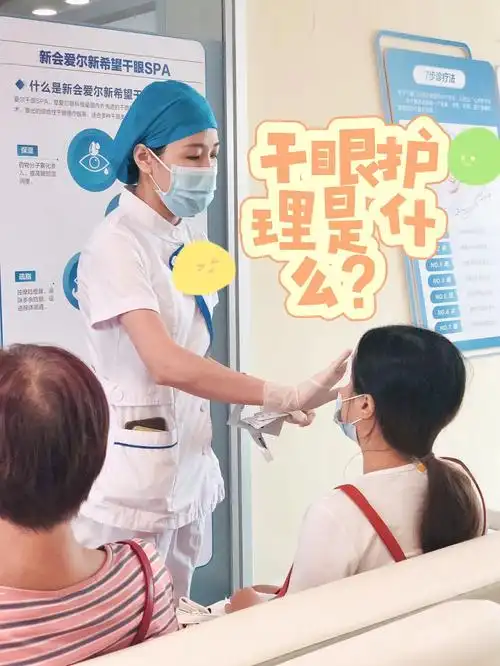 眼部spa干眼护理是什么超简易攻略