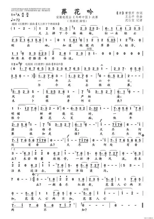 葬花吟蓬莱岛人个人制谱园地