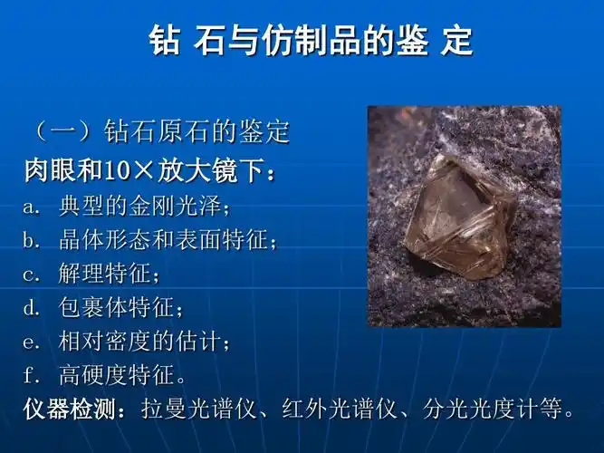钻石的鉴定02