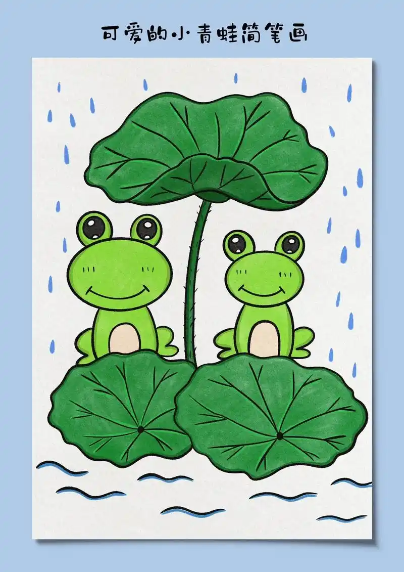 小青蛙简笔画.夏天到了雨季来了,两只小青蛙正在池塘里躲雨,画 - 抖音