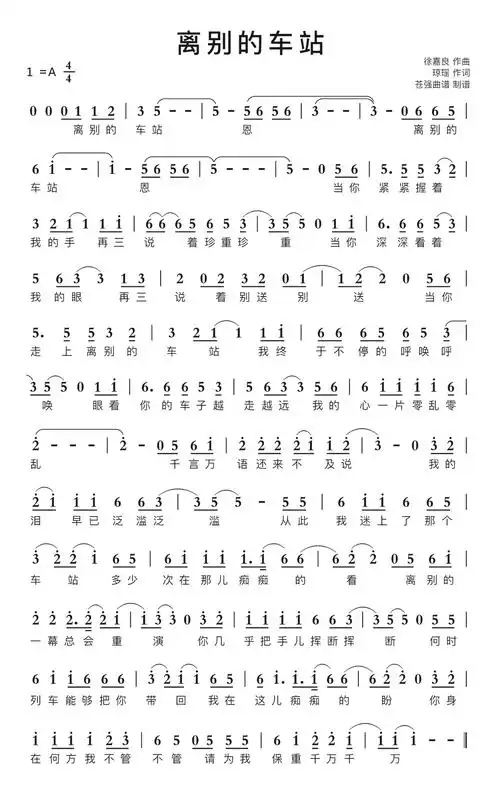 离别的车站简谱