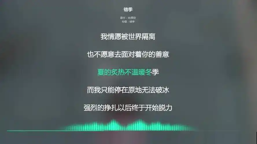 2021网络最火歌曲抖音必听错季婧钰儿jy动态歌词