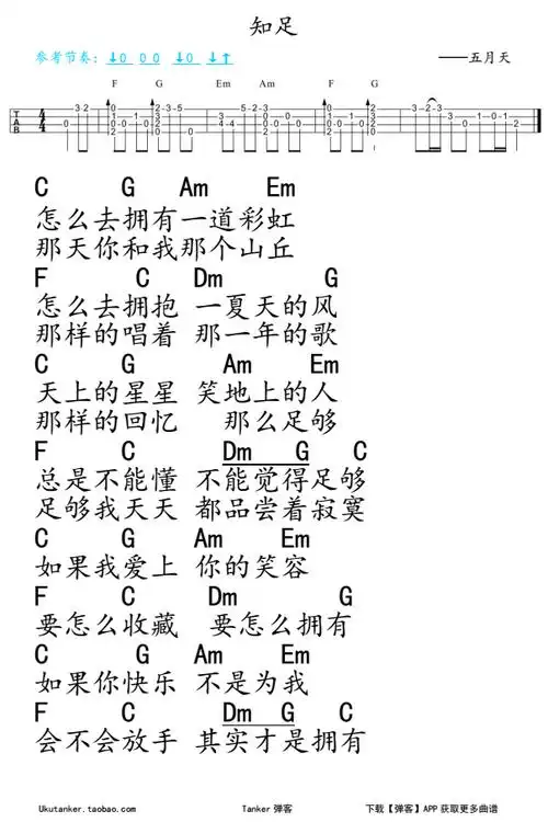 五月天《知足》ukulele尤克里里弹唱 何璟昕