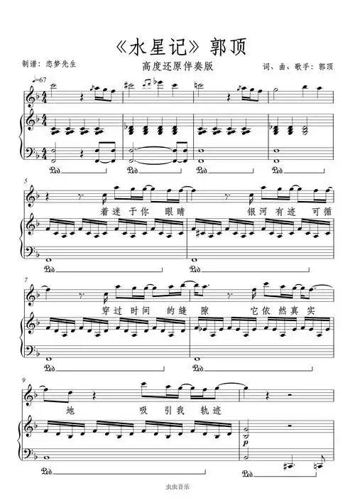 钢琴谱:《水星记》郭顶.高度还原弹唱版