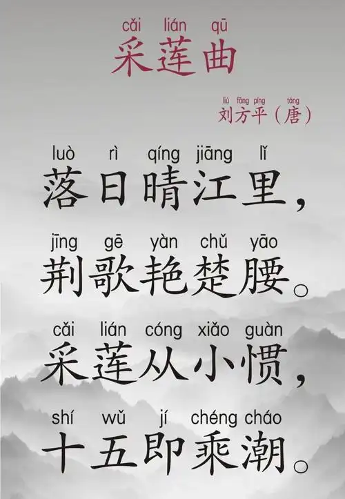 最美诗词:《采莲曲》