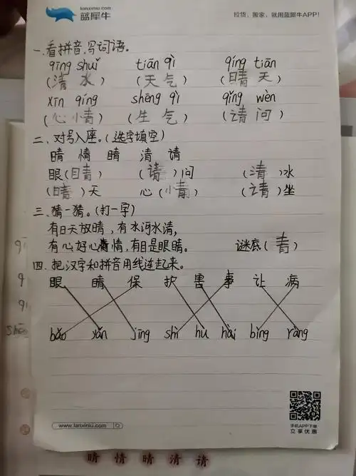 2.24余博涵语文作业完成情况