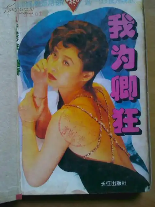 我为卿狂_依妮_孔夫子旧书网