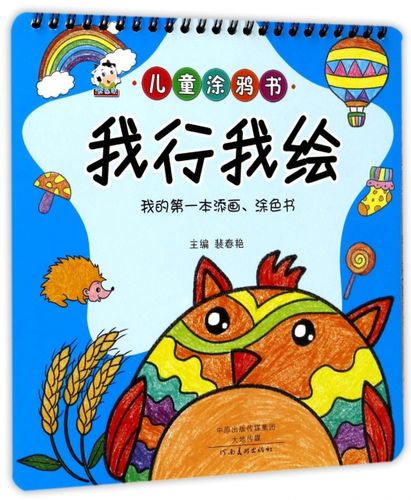 少儿绘画书籍宝宝学画入门幼儿童图画册添画书【凤凰新华书店旗舰店】