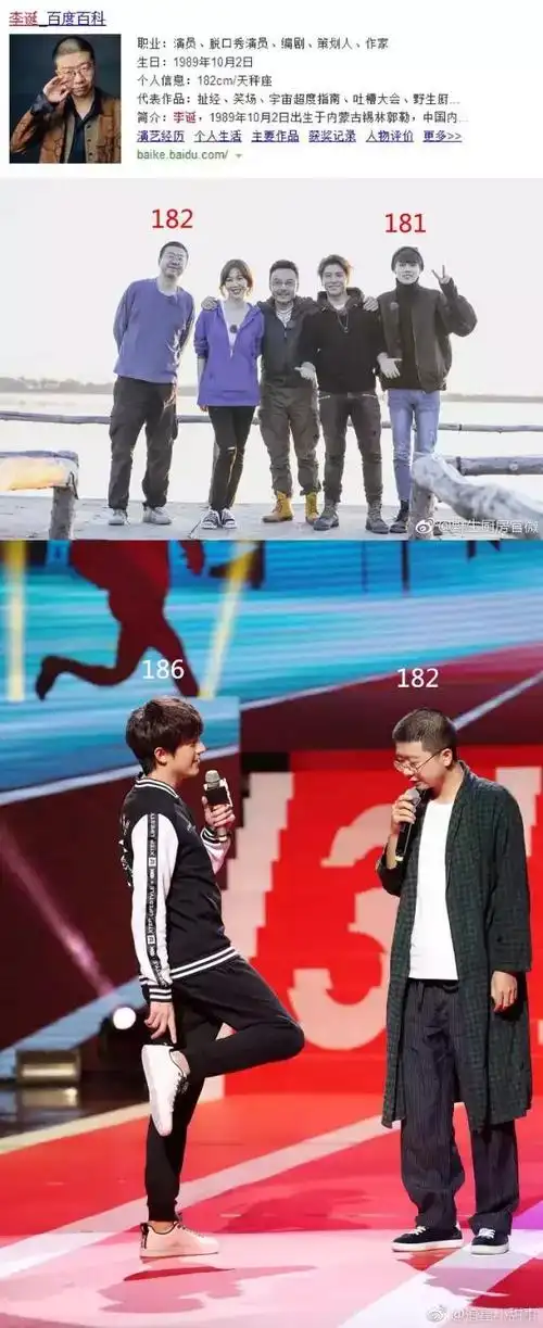 毛不易183,雷佳音184,沈腾180,陈立农184,迪玛希190_身高