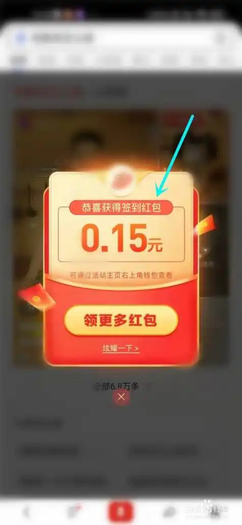 百度"搜有红包"活动玩法攻略