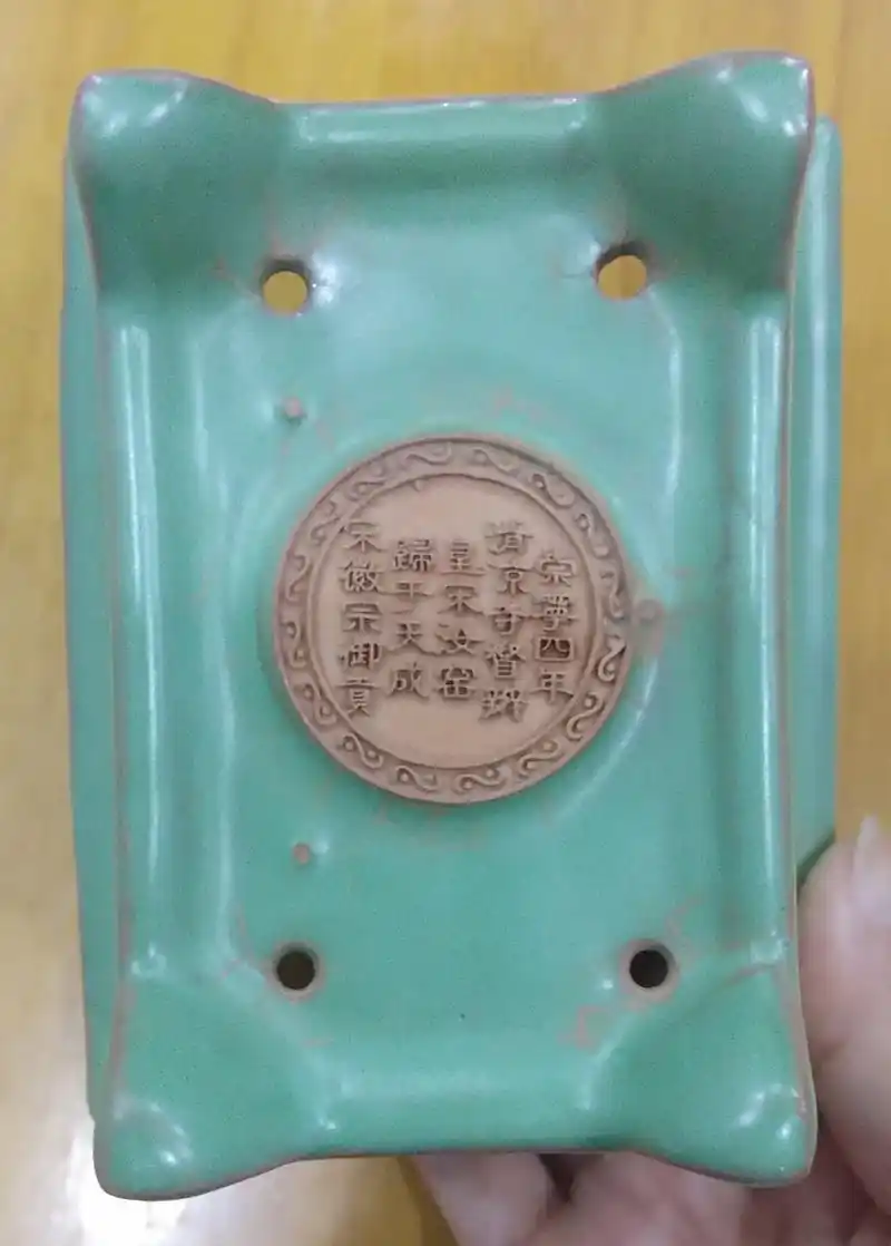 北宋瓷器款识"崇宁四年清凉寺督办皇宋汝窑归于天成宋徽宗御贡"