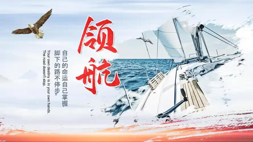 大气商务领航追逐梦想励志ppt模板课件_第1页