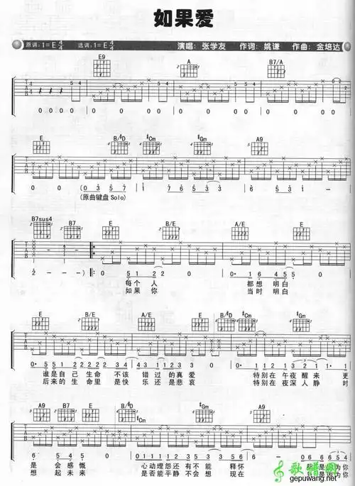 如果爱吉他谱_张杰/张学友如果爱吉他曲谱_好曲谱