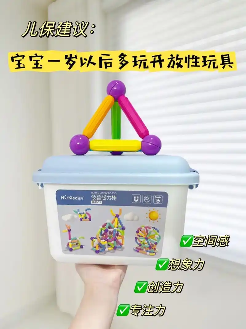 儿保建议:宝宝一岁以后多玩开放性玩具08.