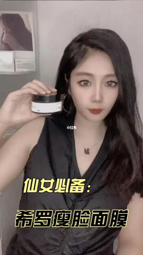 瘦脸  #希罗瘦脸面膜  #面膜分享  超有效的瘦脸面膜