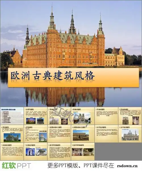 欧洲复古ppt下载