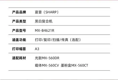 夏普复印机mx-b4621r ￥32210.00