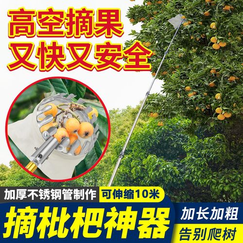 高空摘枇杷神器伸缩杆10米加长水果采摘神器芒果李子杨梅摘果工具