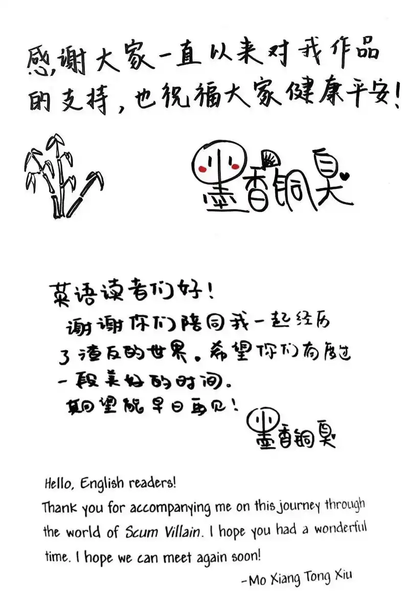 墨香铜臭签名好可爱呀.#墨香铜臭 #渣反 #沈清秋 #洛冰河 - 抖音