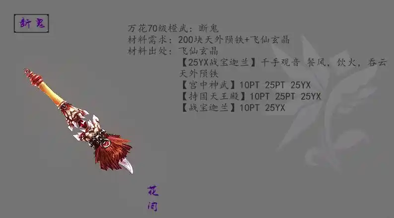剑网3万花各品级橙武外观一览