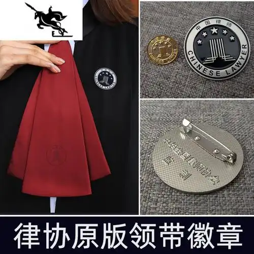 newlake律师袍领带领结律协标准大小徽章出庭胸章法庭司法出庭金属
