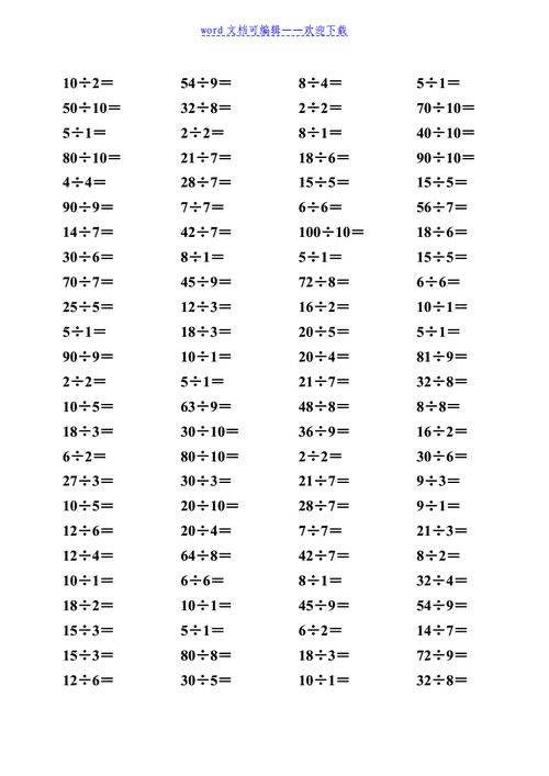 二年级100以内除法练习题.doc