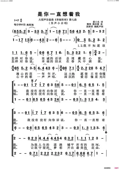 歌曲《是你一直想着我大型声乐套曲《幸福欢哥》第七曲》简谱_图谱5