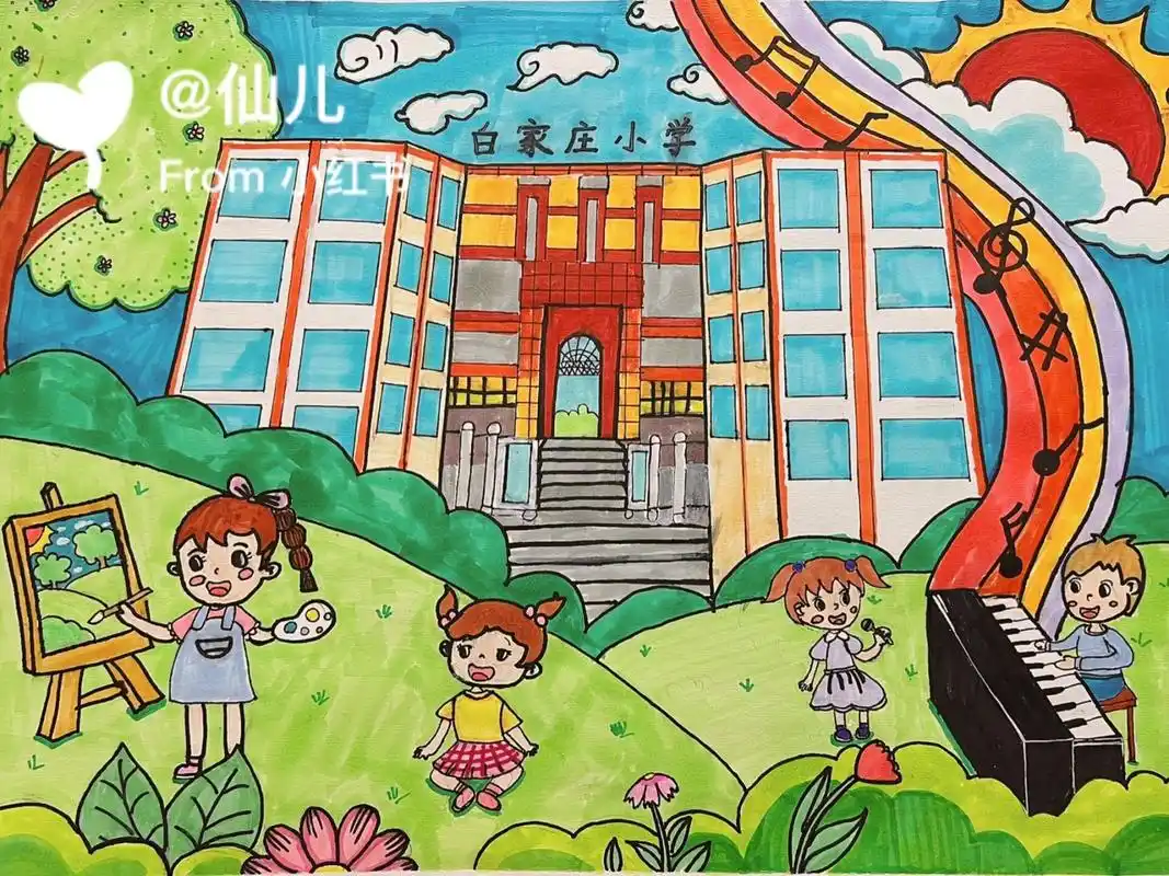 美丽新校园儿童画参赛作品