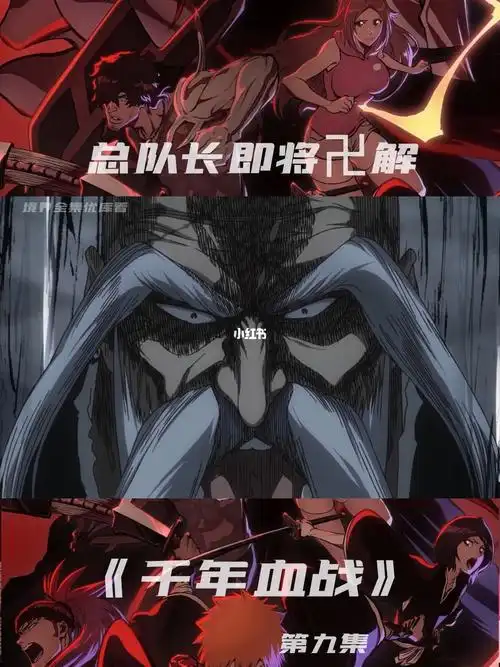 总队长即将卍解流刃若火