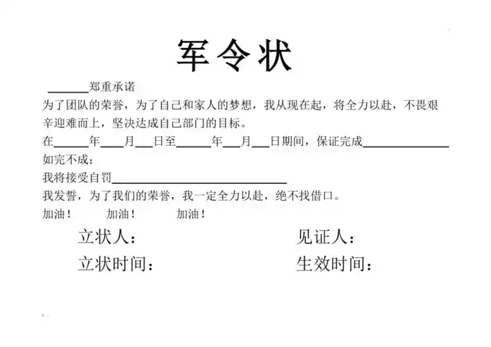 军令状模板公司军令状