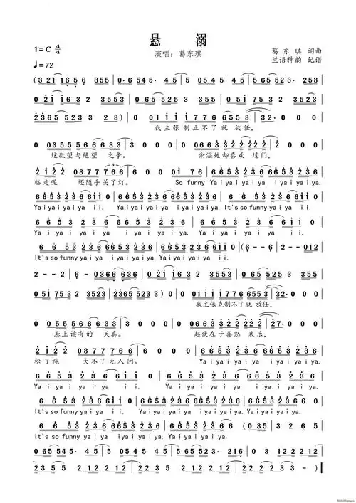 悬溺 葛东琪 歌谱简谱网