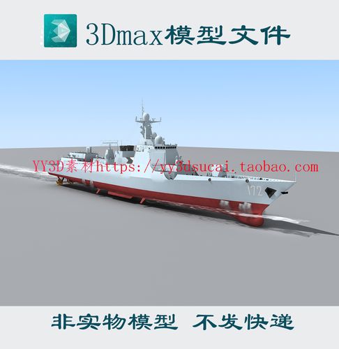 052d驱逐舰3dmax模型c4d昆明号驱逐舰172导弹驱逐舰fbx/obj/3d模