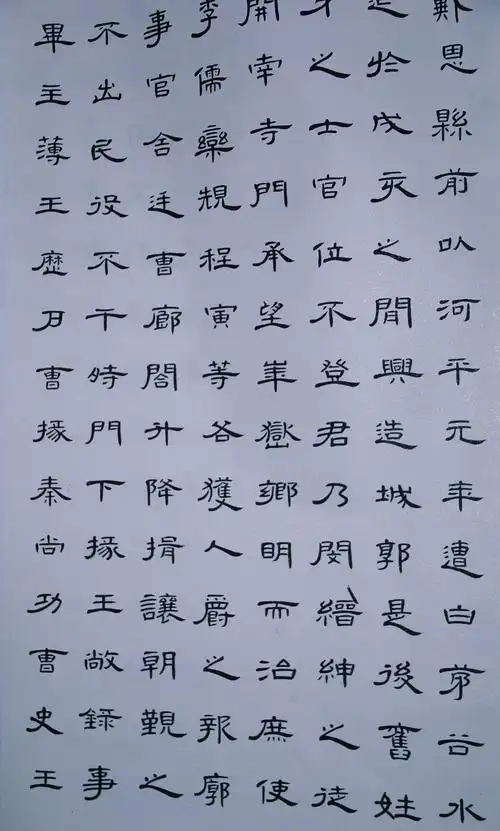 汉曹全碑全文本的临写,拍照技术有限,不要吐槽,,,主要看字就好,啊