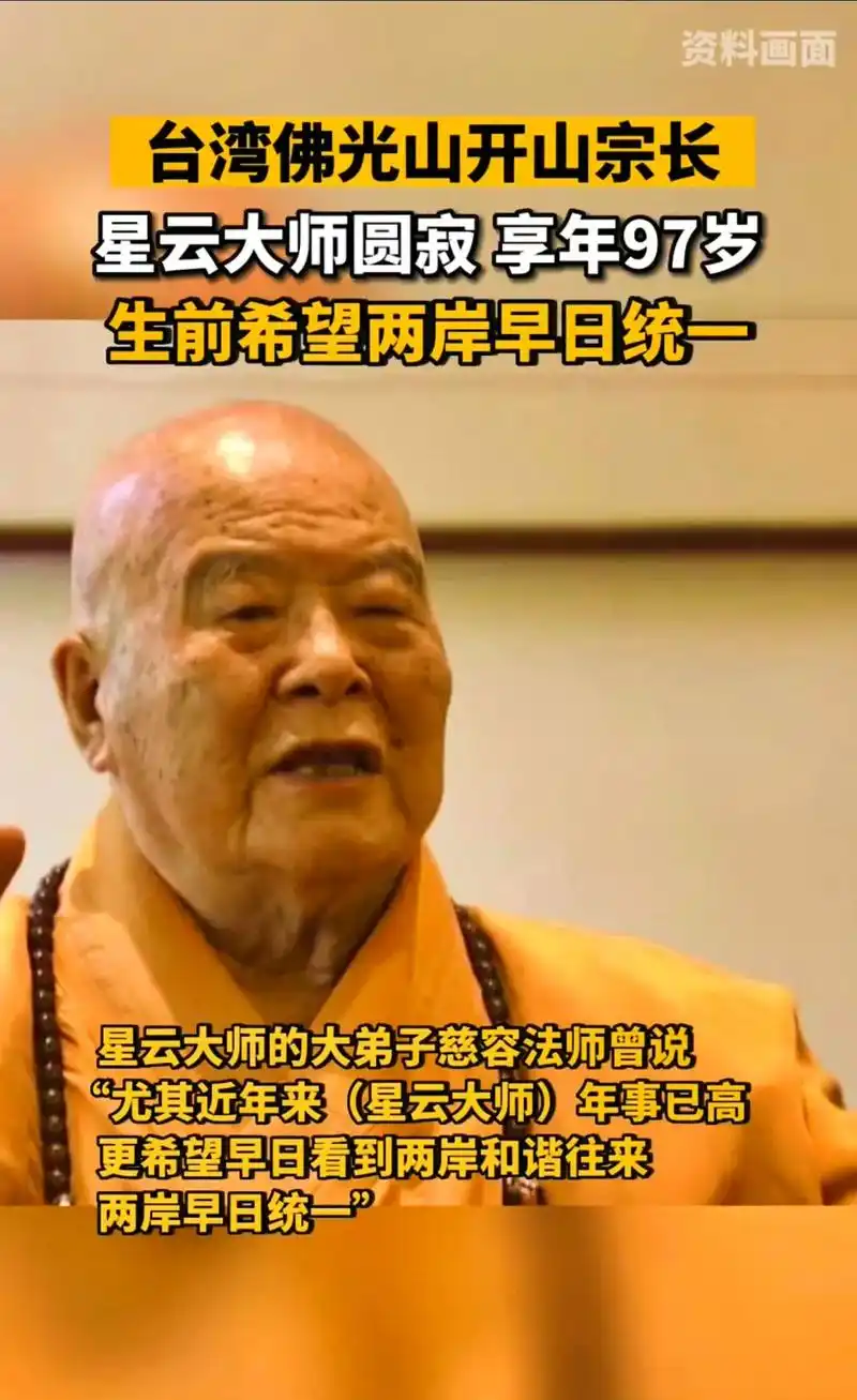 星云大师 #星云大师圆寂  突然刷到大师圆寂的消息,真的不 - 抖音