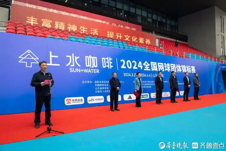 阳光海岸活力日照再迎网球盛宴2024全国网球团体锦标赛开赛