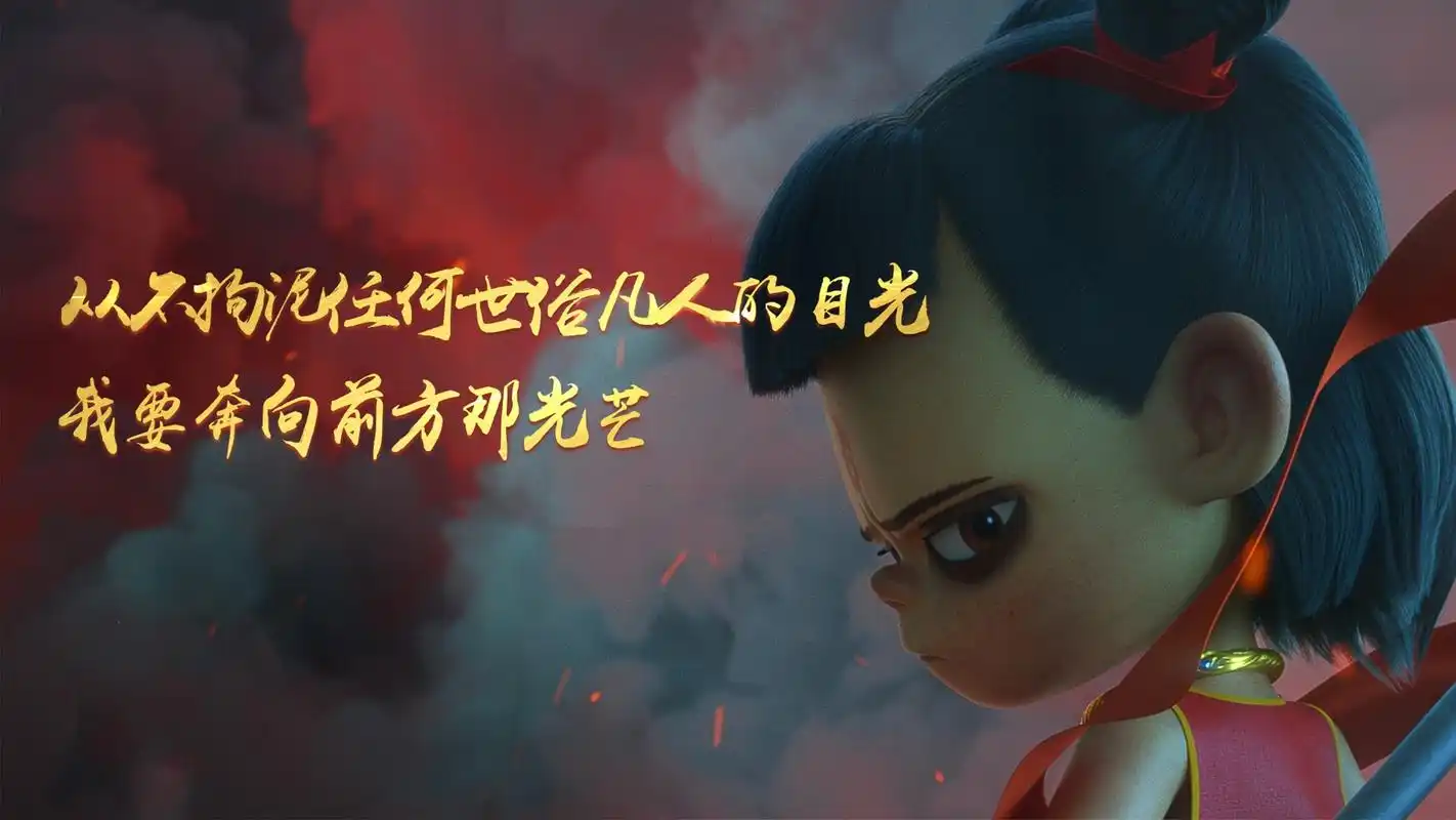 国产动画电影《哪吒之魔童降世》