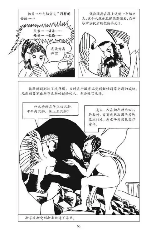 p>俄狄浦斯(oedipus或 odipus,有时拼为 oidipous),是欧洲文学史上