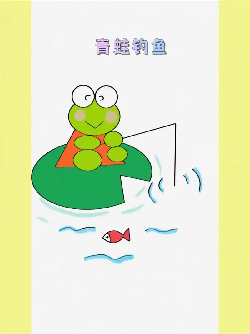 青蛙钓鱼简笔画教程.#图文伙伴计划 跟着我每天学习画画吧,带 - 抖音