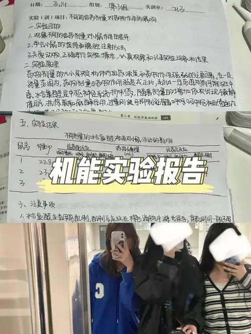 机能实验报告不同给药剂量对药物作用影响