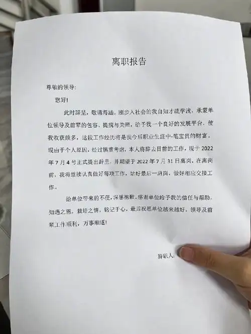 辞职信|模板|离职_新浪新闻