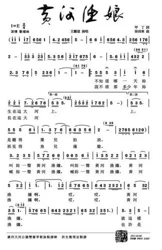 黄河渔娘 歌谱 简谱